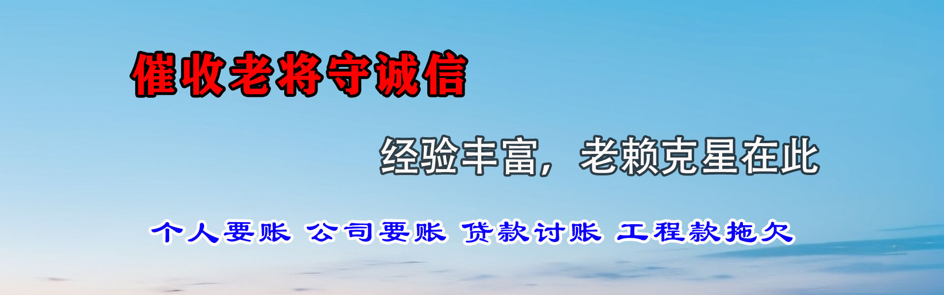 平阳收债公司
