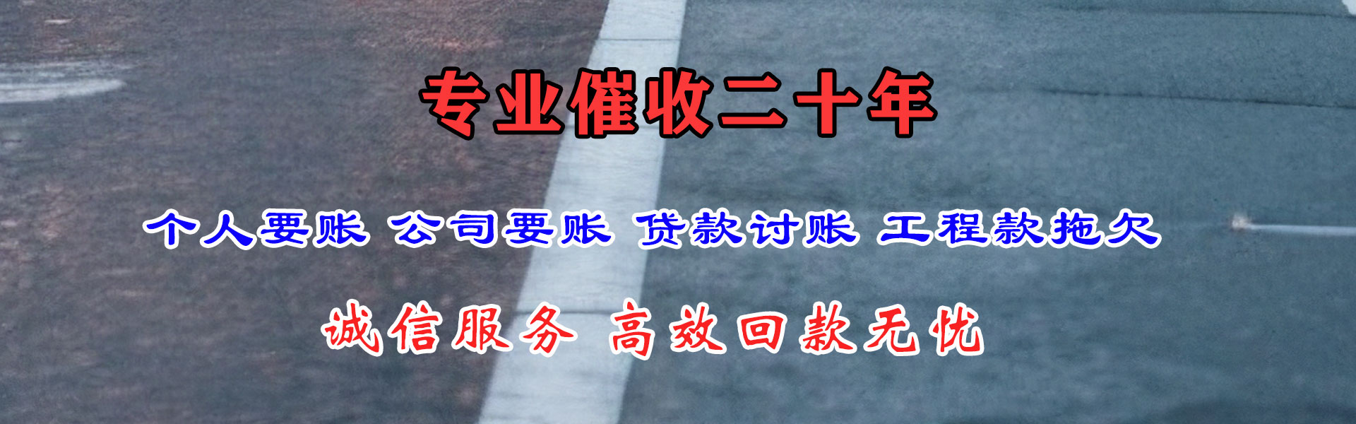 平阳收债公司